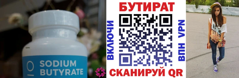 Купить  Кострома  БУТИРАТ вода 