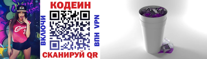 Кодеиновый сироп Lean Purple Drank  Купить где  Кострома 